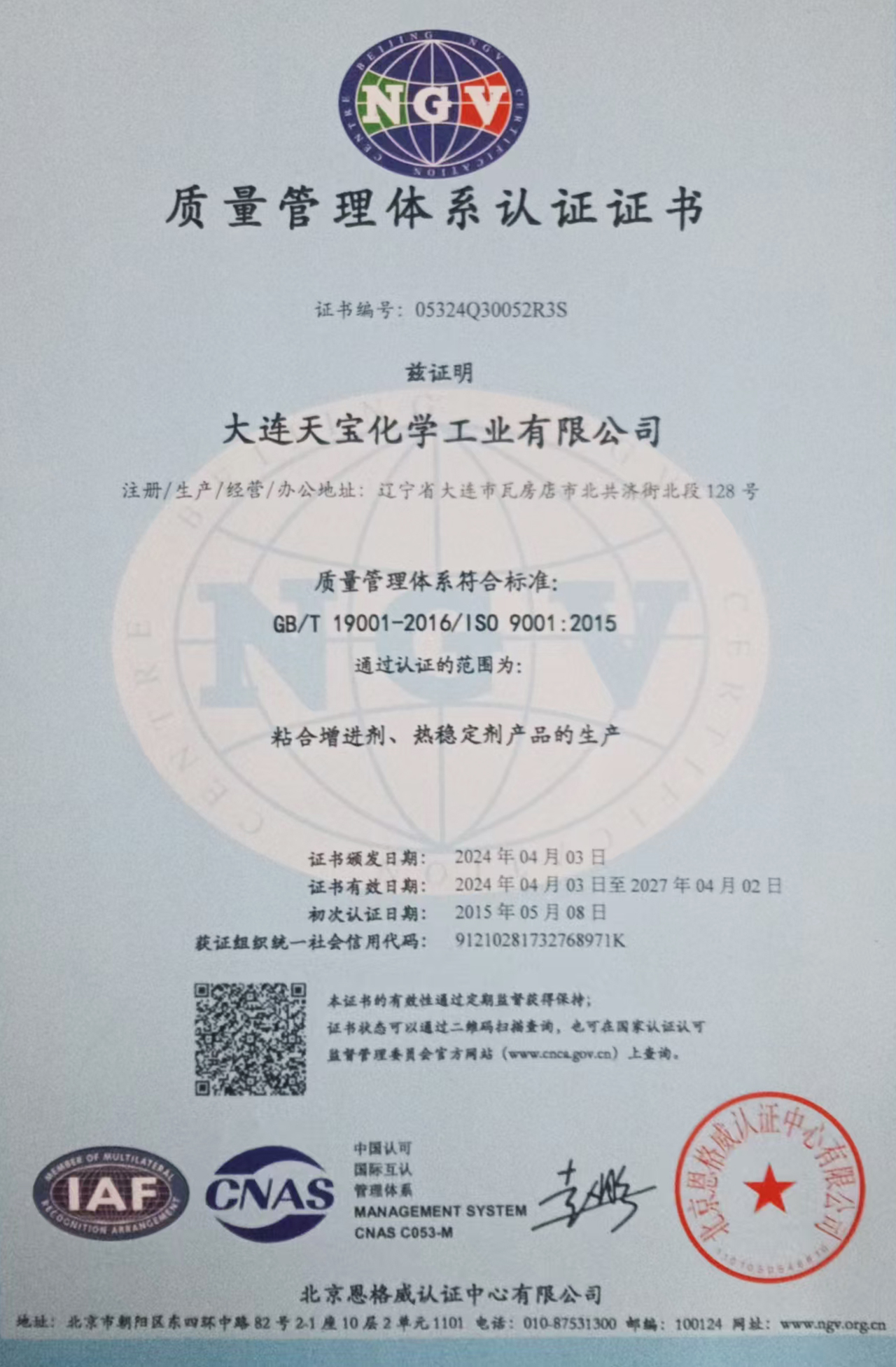 質量管理體系認證證書